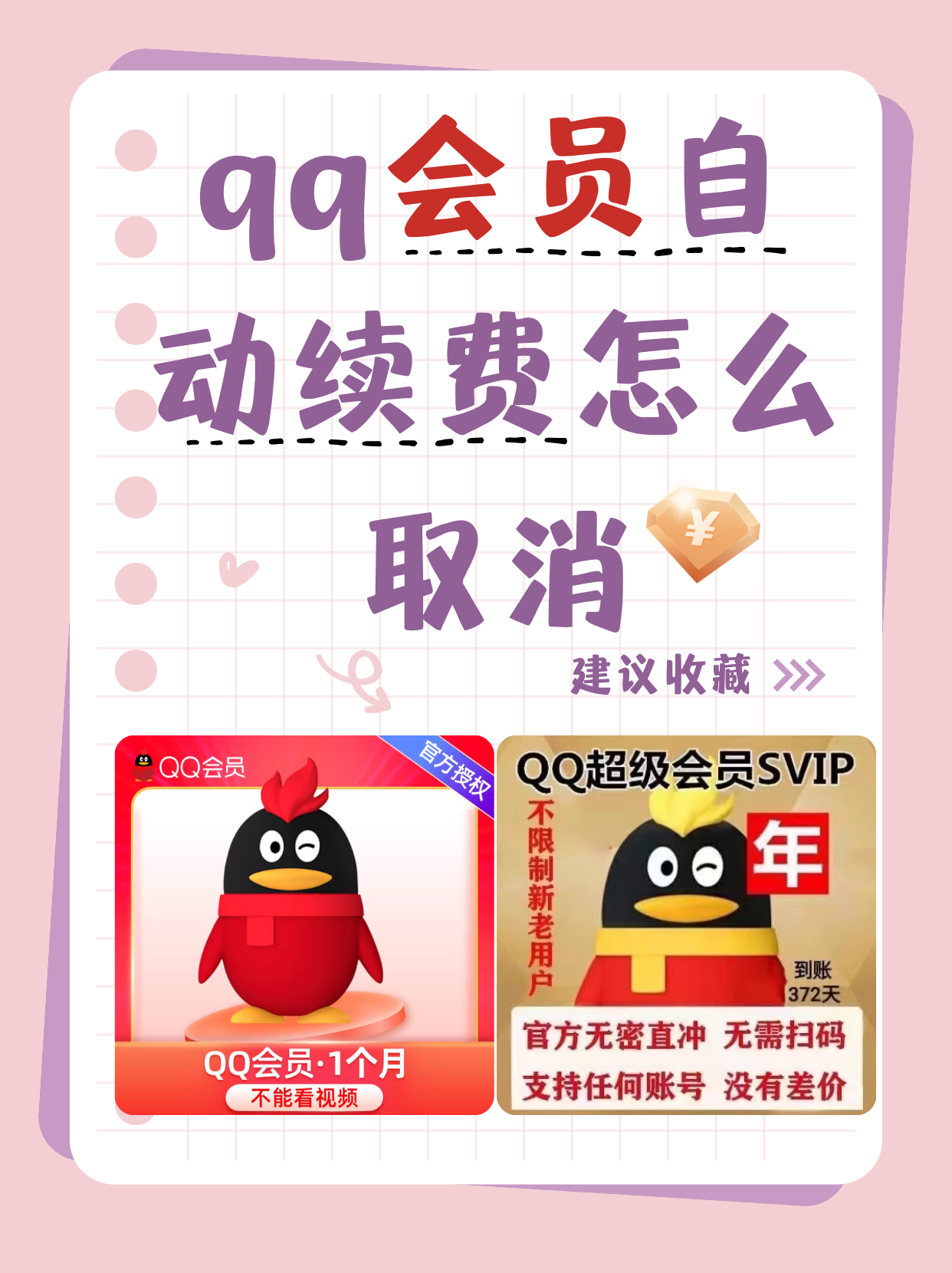 刷个qq会员多少钱一个月多少钱