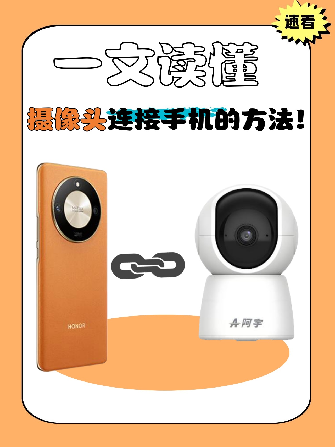 怎样在手机上安装摄像监控