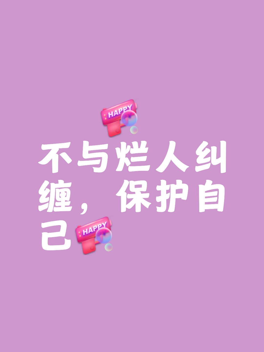 不爱又何必纠缠