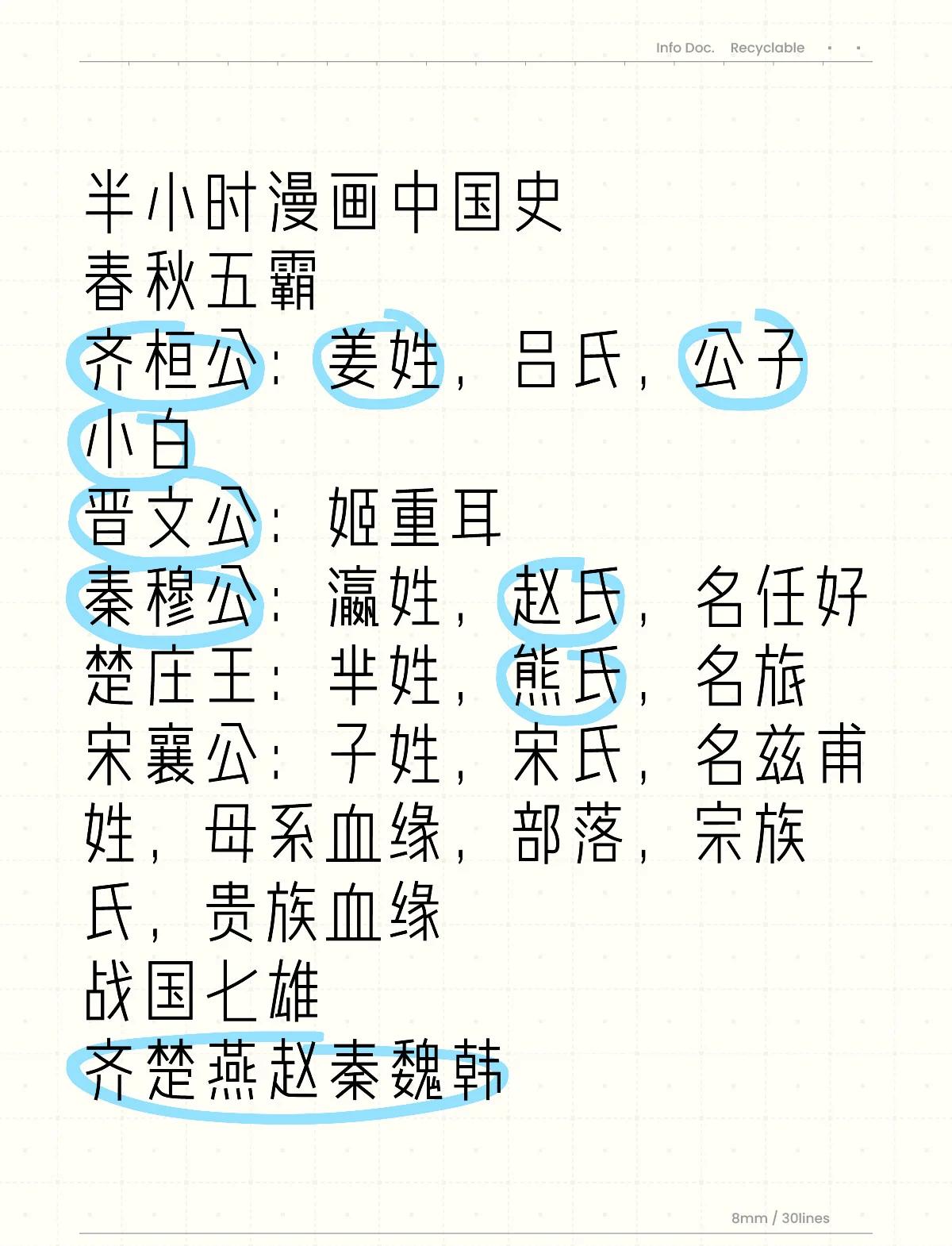 晋文公姓什么