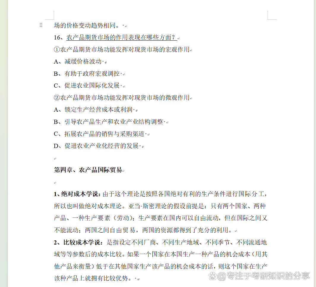 研究生面试一般面试什么问题