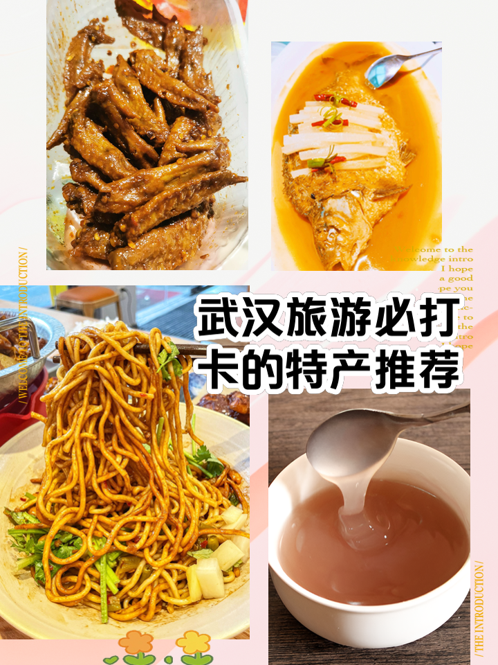 武汉旅游可以带什么特产