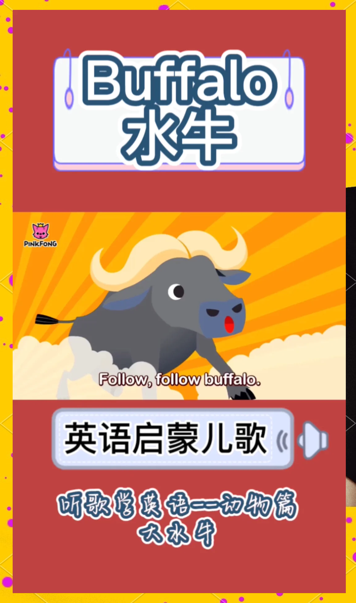 牛英语怎么读
